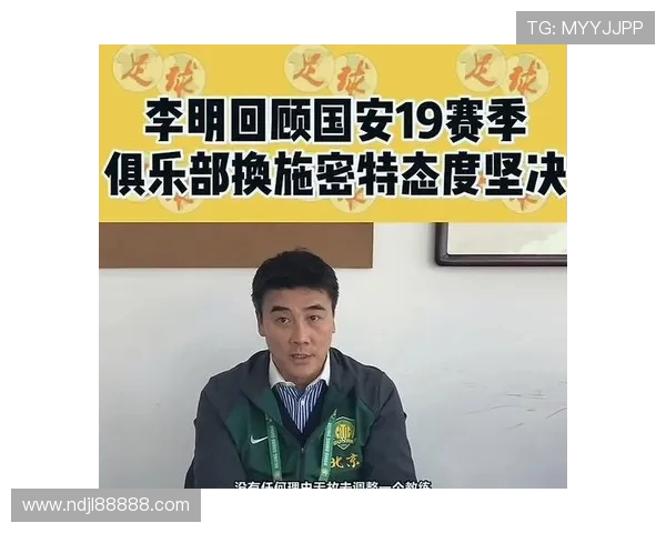 国安惨败塞蒂恩责任难逃球迷呼吁尽快换帅以挽回颜面